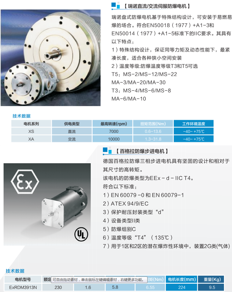 防爆伺服电机选型资料 防爆伺服电机选型资料